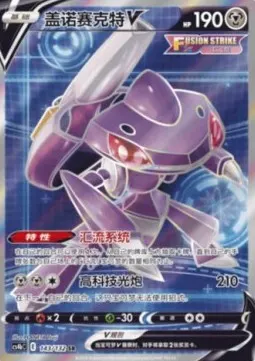 Genesect V
