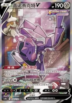 Genesect V
