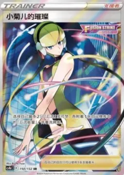 Elesa's Sparkle