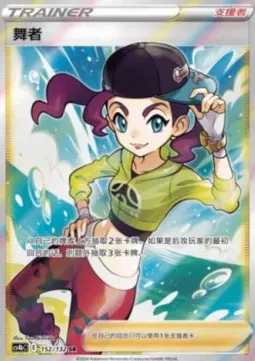 Dancer