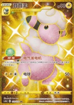 Flaaffy