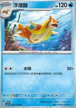 Floatzel