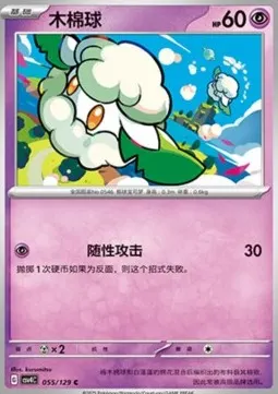 Cottonee