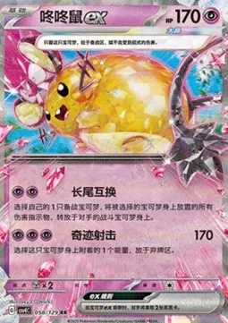 Dedenne ex