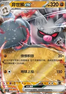 Annihilape ex