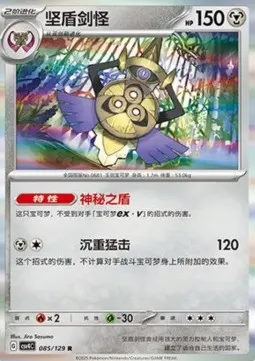 Aegislash