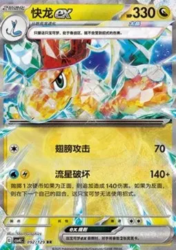 Dragonite ex