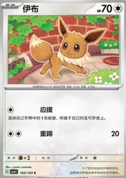 Eevee