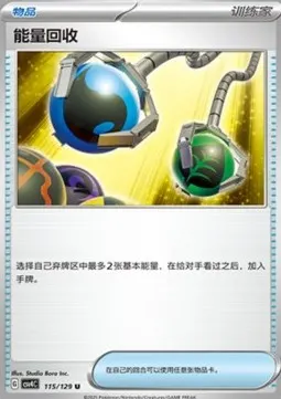 Energy Retrieval