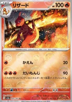 Charmeleon