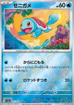 Squirtle