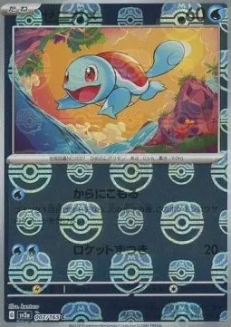Squirtle