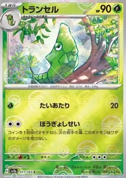 Metapod