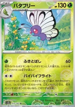 Butterfree