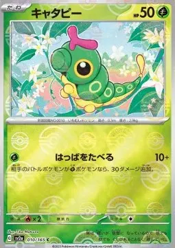 Caterpie