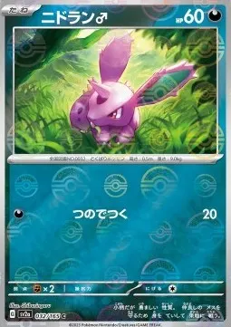 Nidoran ♂