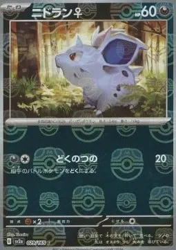 Nidoran ♀