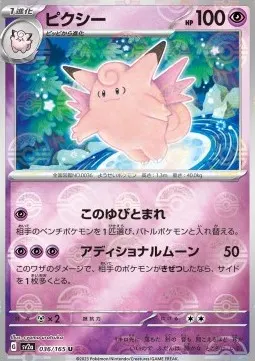Clefable