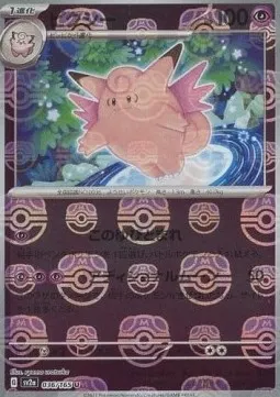 Clefable