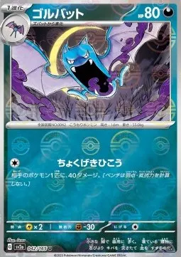 Golbat