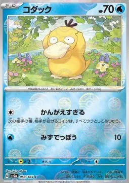 Psyduck