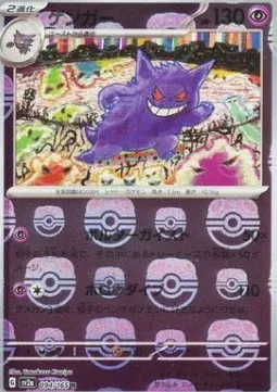 Gengar