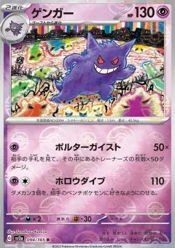 Gengar