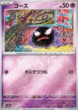 Gastly