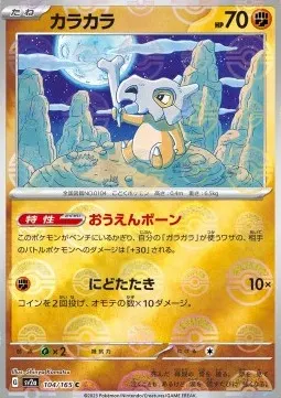 Cubone