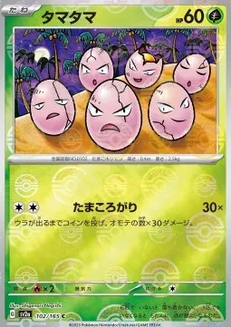 Exeggcute
