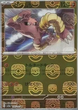 Hitmonlee