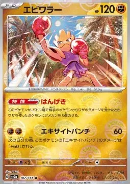 Hitmonchan