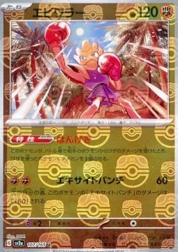 Hitmonchan