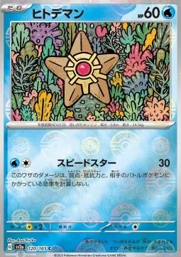 Staryu