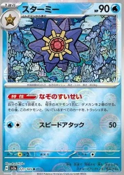 Starmie