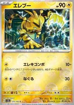 Electabuzz