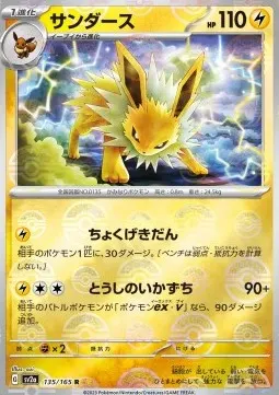 Jolteon
