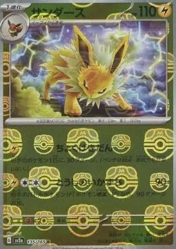 Jolteon