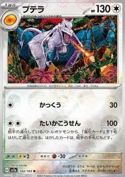 Aerodactyl