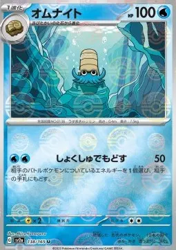 Omanyte