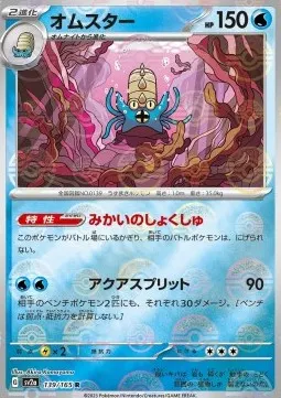 Omastar