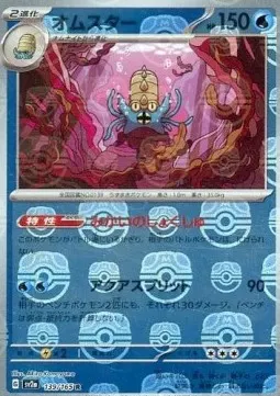 Omastar
