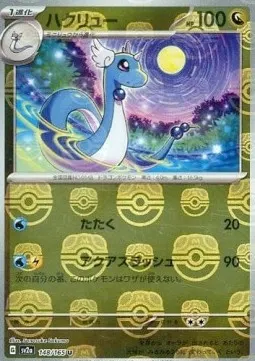 Dragonair
