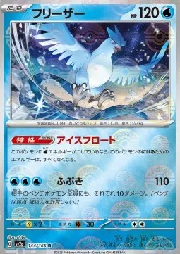 Articuno