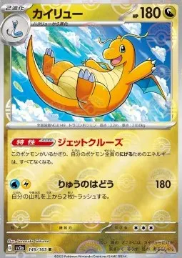 Dragonite