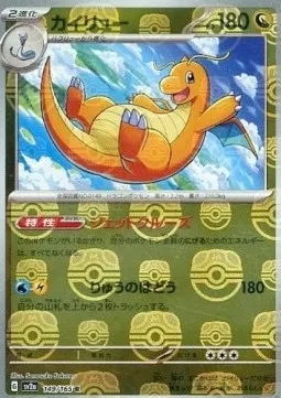 Dragonite