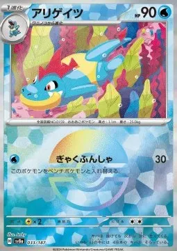 Croconaw