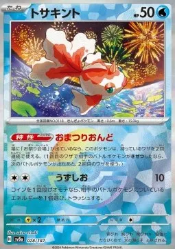 Goldeen