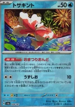Goldeen