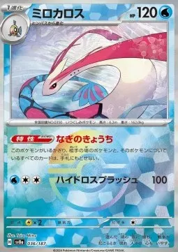 Milotic